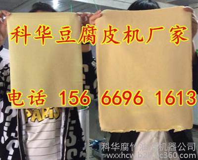 連云港新型全自動豆腐皮機生產廠家直銷,小型豆腐皮機械設備價格,自動豆腐皮機圖片圖片_高清圖_細節(jié)圖-科華腐竹油皮機器公司 -