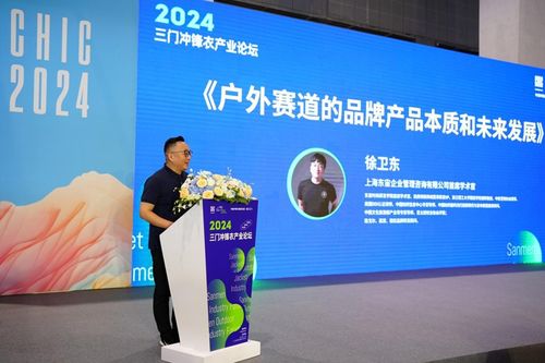 觀點薈萃 2024秋季Chic商業論壇圓滿落幕，信息咨詢服務再掀新浪潮